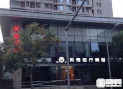 北京英煌医院丰胸专家怎么样?附专家信息及丰胸案例