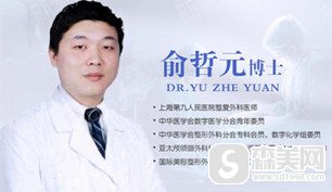 上海九院俞哲元医生比较擅长哪些手术?整形手术的果怎么能改变颜值吗?