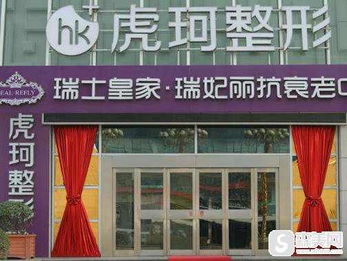 郑州虎珂整形医院怎么样？去眼袋的果怎么样？附去眼袋手术前后果对比图