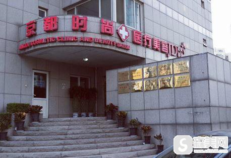 北京京都时尚整形情况咋样?整形案例介绍-医生专业能力