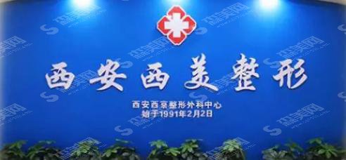 西京医院整形美容中心哪位医生做双眼皮好？内含西京医院介绍以及张曦医生介绍&张曦医生双眼皮整形手术前后对比