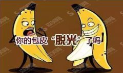 切包皮多少钱？切包皮果怎么样？附切包皮介绍及切包皮案例