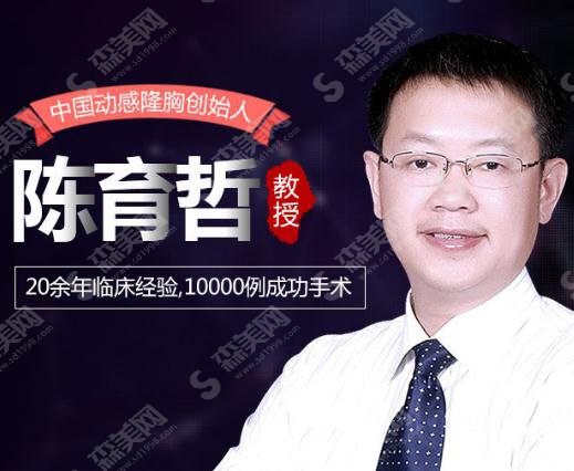 整形专家陈育哲隆胸技术好不好?深圳铭医医疗美容整形医院/口碑如何/隆胸案例