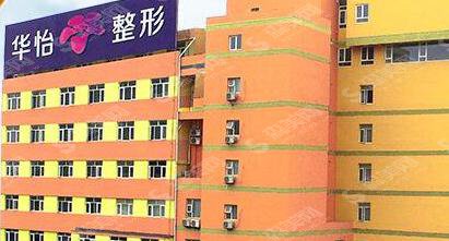 烟台华怡整形医院价格表2021,内含玻尿酸隆鼻案例果图