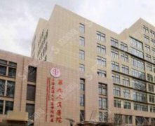 上海九院整形医院价格表2021，激光祛斑的果怎么样？内附较新的激光祛斑项目的价目表