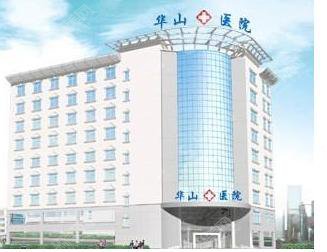 郑州华山医院怎么样?郑州华山医院做的隆胸果好不好