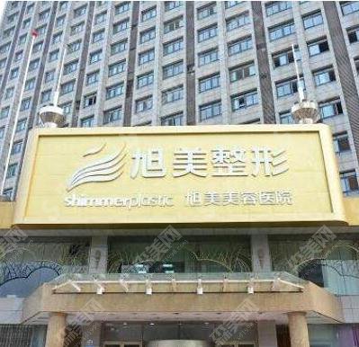 济南旭美整形是传销吗？靠不靠谱/医院概述/医生名单