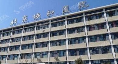 北京协和医院和301医院哪个好？2021医院较新简介