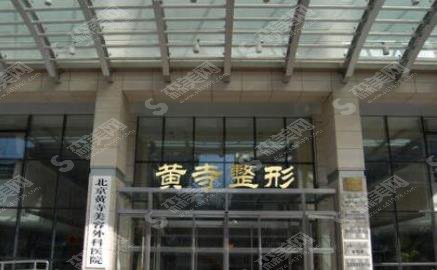 黄寺总政医院整形科价格表2021,附大腿吸脂果图浏览