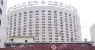 河南省人民医院谁做双眼皮好?2021较新医生名单公布