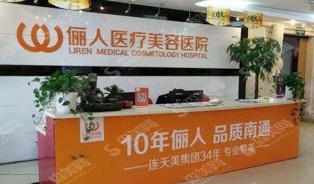 南通俪人和维多利亚哪家医院好?医生资质如何呢?医院模式比对