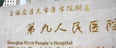 上海华美和九院哪个好?医院实力大PK