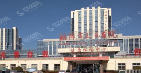 临沂市人民医院美容科怎么样？医院概述/专家团队/案例介绍