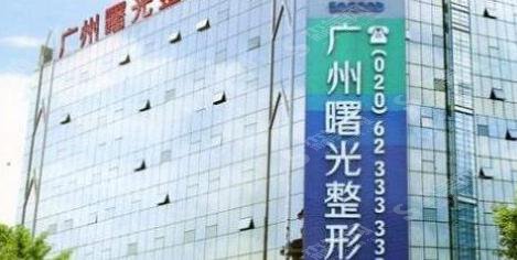 广州曙光医院靠谱吗？医院相关介绍＋案例真实反馈