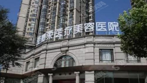 北京盛嘉荣医疗美容医院正规吗?医院概述/医生简介/案例展示