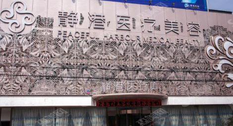 沧州静港医院靠谱吗?医院概述/医生简介/案例展示