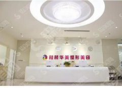 桂林华美医院怎么样？桂林整形医院祛斑怎么样？附医师介绍及案例分享