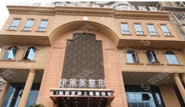 芜湖伊莱美整形医院靠谱吗?医院概述/医生信息/案例分享