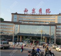 西安西京整形医院官网整形价目表2020,假体隆胸怎么样？内附假体隆胸的整形果恢复图