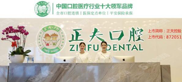 深圳正夫口腔门诊部值得信赖吗?医院概述/案例展示