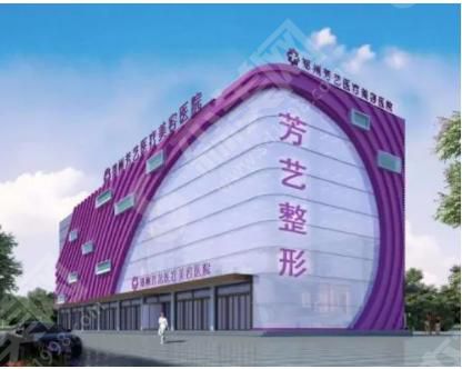 芳艺整形医院做的双眼皮果如何？附医师介绍及案例分享