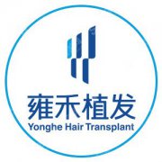雍禾毛发专科医院整形价目表2021,植发怎么样？内附较新植发果价目表
