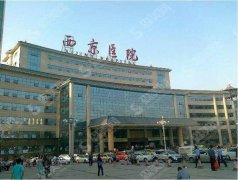 西京医院激光美容价目表2021,祛斑怎么样？内附较新整形价目表