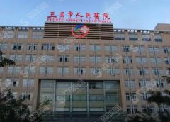 三亚人民医院牙科收费价目表2021,牙齿整形怎么样？内附较新牙齿整形价目宝