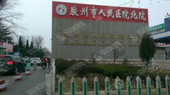 胶州整形美容医院整形价目表2021,红蓝光祛痘怎么样？内附新的整形价目表