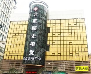 合肥曙光植发价目表2021,加密植发怎么样呢?内附较新植发价目表