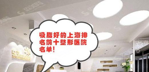 上海做吸脂好的公立医院有哪些？2021名单公布
