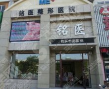 长春铭医整形医院做的整形果怎么样？附医师介绍及案例分享