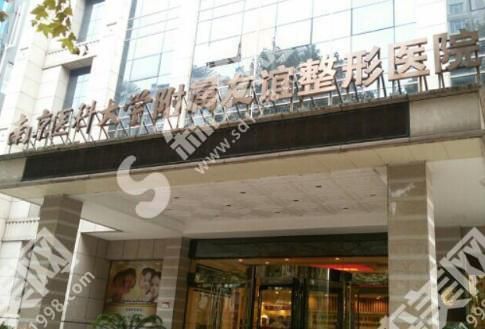 南京好的整形医院名单新鲜出炉,看看有哪几家!