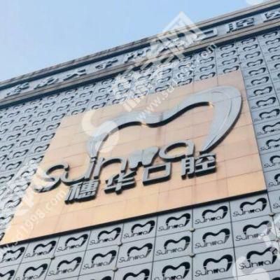 穗华口腔医院正规吗？牙齿整形果怎么样？内含医师介绍和案例分享