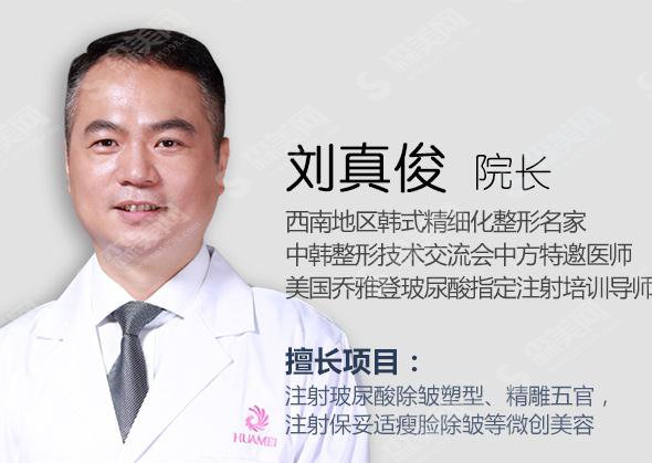 南宁华美整形医院双眼皮专家刘真俊案例直击速看~个人简介~口碑评价
