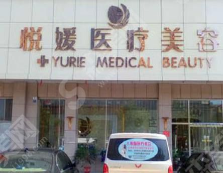 定州悦媛医疗美容院怎么样?医院做双眼皮果如何