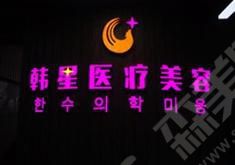 深圳整容医院排名靠前的有哪些呢？正规吗？