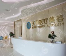 天美整形医院双眼皮果好不好？附双眼皮手术果前后对比