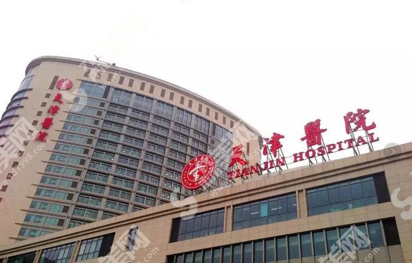 天津哪个公立医院有医美？内含医院介绍及双眼皮案例分享