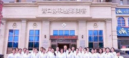 营口协和整形美容医院脱毛案例果,价格查询及图片欣赏