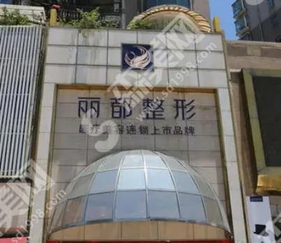 贵阳丽都整形医院的嫩肤果怎么样?靠谱吗?