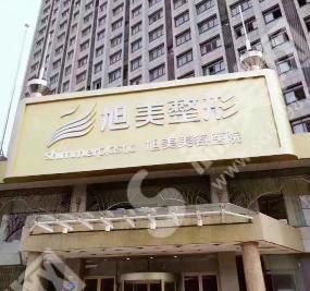 贵阳旭美整形医院正规吗？做鼻子案例恢复图