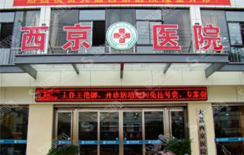 西京医院矫正牙齿大概多少钱?过程怎么样?果好吗?