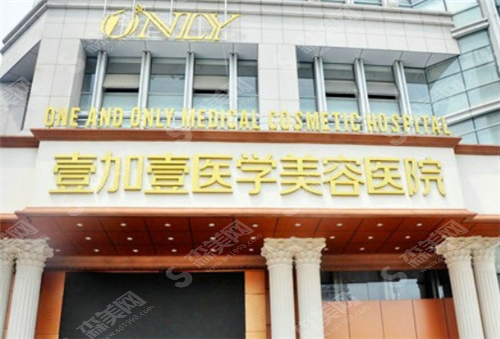 合肥壹加壹整形医院值得选择吗?真实案例告诉你果如何?