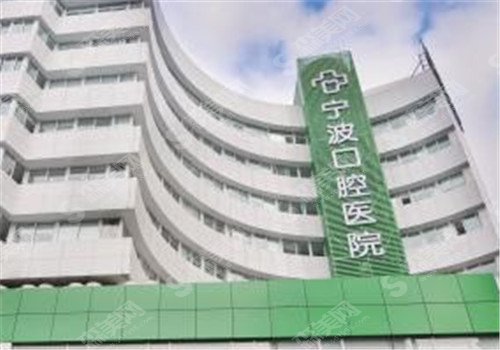 宁波口腔医院排名前十都有谁?好的口腔医院全在这里,赶紧收藏!