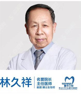 穗华口腔牙齿种植2021价格表，大咖医生等点评、案例分享好口碑
