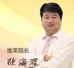 成都维美时尚医学美容医院如何呢？做激光美肤的医生欧海波，郝丽娜怎么样？终于搞清楚整形的真相！