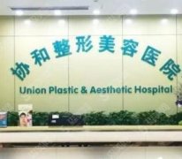 武汉协和整形美容医院好评不断，鼻子案例实时分享，医生技术好！