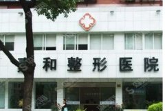 嘉和整形医院整形医生技术惊人!附隆鼻案例和隆鼻费用