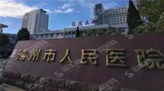 德州市人民医院整形科好不好?医院医生信息公布+较新案例（带照片）